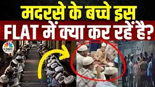 Ghaziabad Flat Madrasa News | हो रही है फ्लैट को मदरसा बनाने की कोशिश? Viral वीडियो से सनसनी?