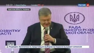 Порошенко насмешил соцсети 5-литровой бутылью