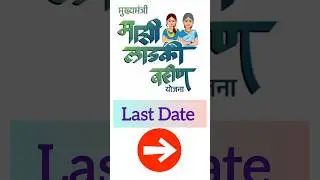 Ladaki Bahin Yojana Last date | Ladaki Bahin Yojana New Update| |