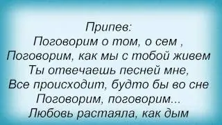 Слова песни Кристина Орбакайте - Поговорим