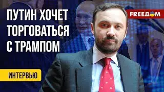 ПОНОМАРЕВ: ПЕРВЫЙ телефонный разговор Трампа и Путина. АНАЛИЗ