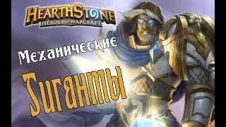 ПРОТИВНЫЙ ПАЛАДИН НА МЕХАНИЗМАХ Возмездие теней в Hearthstone