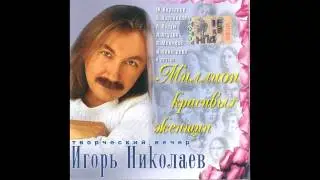 Игорь Николаев и Катя Лель - Такси, такси (аудио)