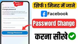 Facebook Password Kaise Pata Kare Apna | How To Reset Facebook Password | facebook password change