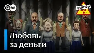 Товарищ Путин, вы – большой ученый! – Заповедник, выпуск 315, сюжет 4