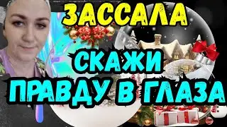 Деревенский дневник /Зассала? /Скажи правду в глаза /Обзор Влогов /Мать-героиня /Леля Быкова /