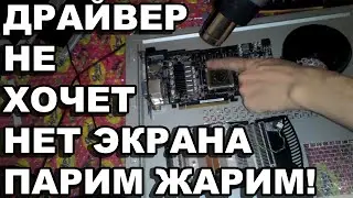 Не устанавливается драйвер на видеокарту черный экран ремонт прогреваем/жарим на примере hd 7850