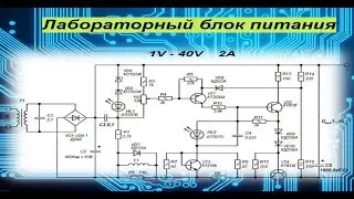 Лабораторный блок питания 1V-40V 2A