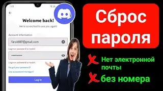 Как восстановить учетную запись Discord без электронной почты и номера телефона (2023)