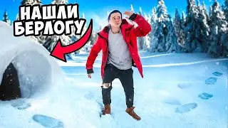 Кто первый выберется из БЕЗЛЮДНОГО зимнего леса *путешественник vs бездомный*