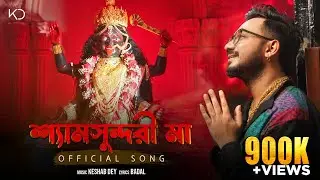 আগলে রাখিস মা  | Agle Rakhis Maa | Keshab Dey | Shyama Sangeet | Bhakti Geeti | Devotional Song