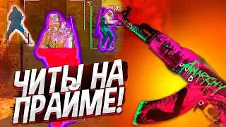 💊ЧИТЕРЫ и ЧИТЫ на ПРАЙМЕ в CS:GO - ЧИТ для КС ГО HAUNTED - До Глобала с Софтом #16