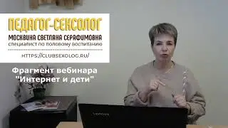 Родители, Интернет и дети - Случай из практики