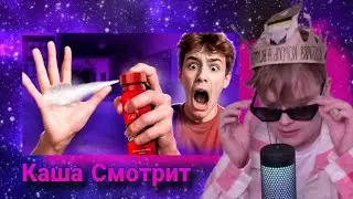 КАША СМОТРИТ ХИМИЧЕСКИЙ ОЖOГ - МАЛОЛЕТКИ БРЫЗГАЮТ ДЕЗИКОМ НА РУКИ / НОВЫЙ ОПАСНЫЙ ТРЕНД