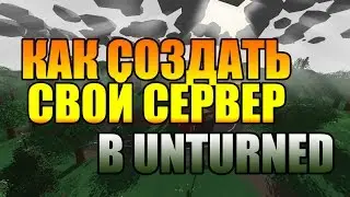 Как создать сервер в Unturned, чтобы играть с друзьями (с открытыми портами)