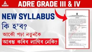 ADRE 2.0 Syllabus | ADRE Syllabus 2024 | ADRE Exam Date 2024 | ADRE Grade 3 Syllabus 2024