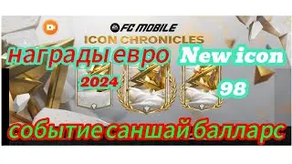 новые иконы событие лета и награды евро 2024