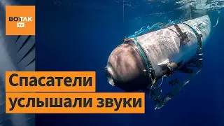 Подлодка с туристами пропала у обломков Титаника