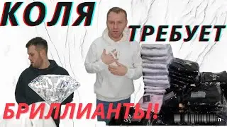 САМВЕЛ АДАМЯН/КОЛЯ БРЮЛИКИ ТРЕБУЕТ! КОЛЬЦО КАК У АЛЕСИ! 