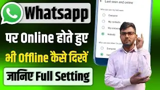 whatsapp par online hokar bhi offline kaise dikhe | whatsapp par online hokar offline kaise dikhe