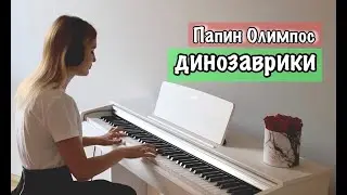 туда сюда ха | Кавер На Пианино