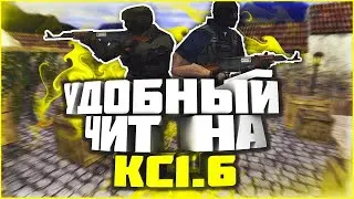ЧИТ НА КС 1.6 2018 аим и вх работает на всех серверах