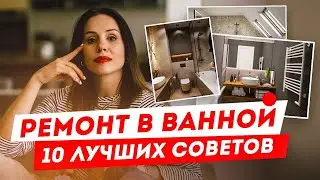 Идеальная ванная комната - советы по ремонту! Ремонт санузла - лучшие идеи для ванной!