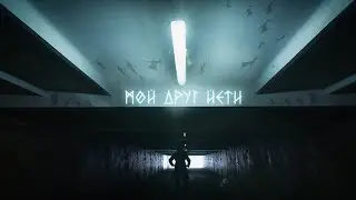 Трейлер фильма «Мой друг Йети» (12+)