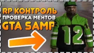 RP КОНТРОЛЬ В GTA SAMP НА ADVANCE RP YELLOW! # 8 | НЕДОКОПЫ