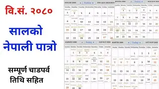 वि.सं. 2080 सालको नेपाली पात्रो || Nepali Calendar 2080 | Nepali patro 2080 Kartik , Ashoj , Dashain