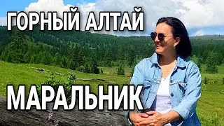 Горный АЛТАЙ 2 / В МАРАЛЬНИКЕ