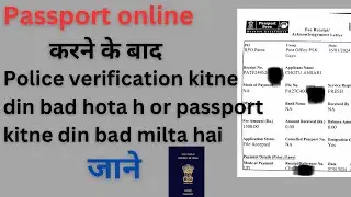 Passport online karne ke bad kitne Din mai milta hai | Police verification kitne din bad hota hai