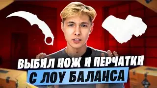 💎 НЕРЕАЛЬНЫЙ ПОДГОН от MYCSGO - ЗАЛУТАЛ НОЖ и ПЕРЧАТКИ на 150К | МАЙ КС ГО | MYCSGO ПРОМОКОД