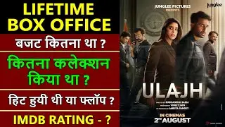 Ulajh Lifetime Worldwide Box Office Collection, ulajh hit or flop, janhvi kapoor