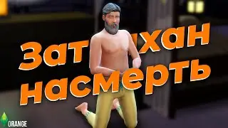 Я создал убийцу с самыми необычными методами | Sims 4 (Not So Berry) ORANGE
