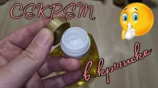 ВЕСЬ СЕКРЕТ В КРЫШКЕ 👍 Как ЭКОНОМНО расходовать и НЕ ПРОЛИВАТЬ МАСЛО или СОУС 💥 ЛАЙФХАК из ИНТЕРНЕТА