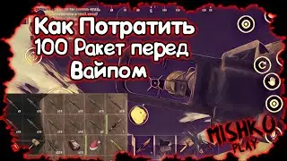Потратил 100 Ракет в Oxide Survival Island/перед Вайпом оксид