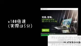 NVIDIA:グラフィックドライバーの更新手順-Windows10