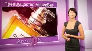 Ароматы франции AromaVis
