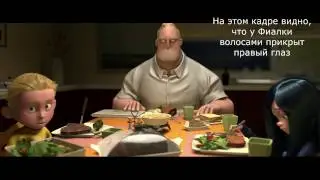 Киноляпы! №2(Суперсемейка/The Incredibles) (2004)