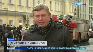 В Центре Москвы случился пожар на Никитском бульваре