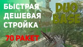 ЛЕГЕНДАРНАЯ БАЗА ДЛЯ ТРИО В RUST! КУЧА КРУТЕЙШИХ ФИШЕК! #раст #rust