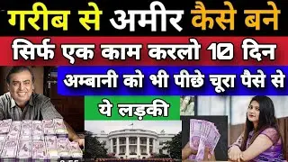 2 दिन में अमीर आदमी बने | how earn money online | paise kaise kamaye online