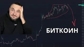 Продал крипту. Что с Биткоином?