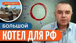 🔥 СВИТАН: ВСУ ГОТОВЯТ СЮРПРИЗ под Курском / Штурм до Москвы возможен