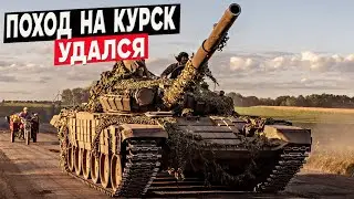 ВСУ в Курской области создают военные комендатуры! Поход на Курск удался!