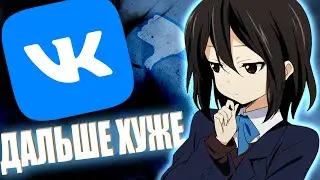 ВКОНТАКТЕ МЕНЯ БЕСИТ!!!
