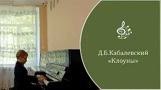Д.Б. Кабалевский - 