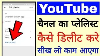 YouTube playlist delete kaise kare।। how to delete playlist in YouTube। delete YouTube playlist