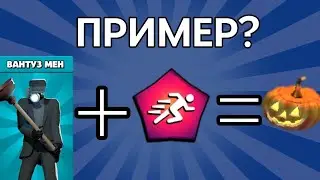 КАК БЫСТРО ПРОЙТИ ИВЕНТ В TOILET AGENTS